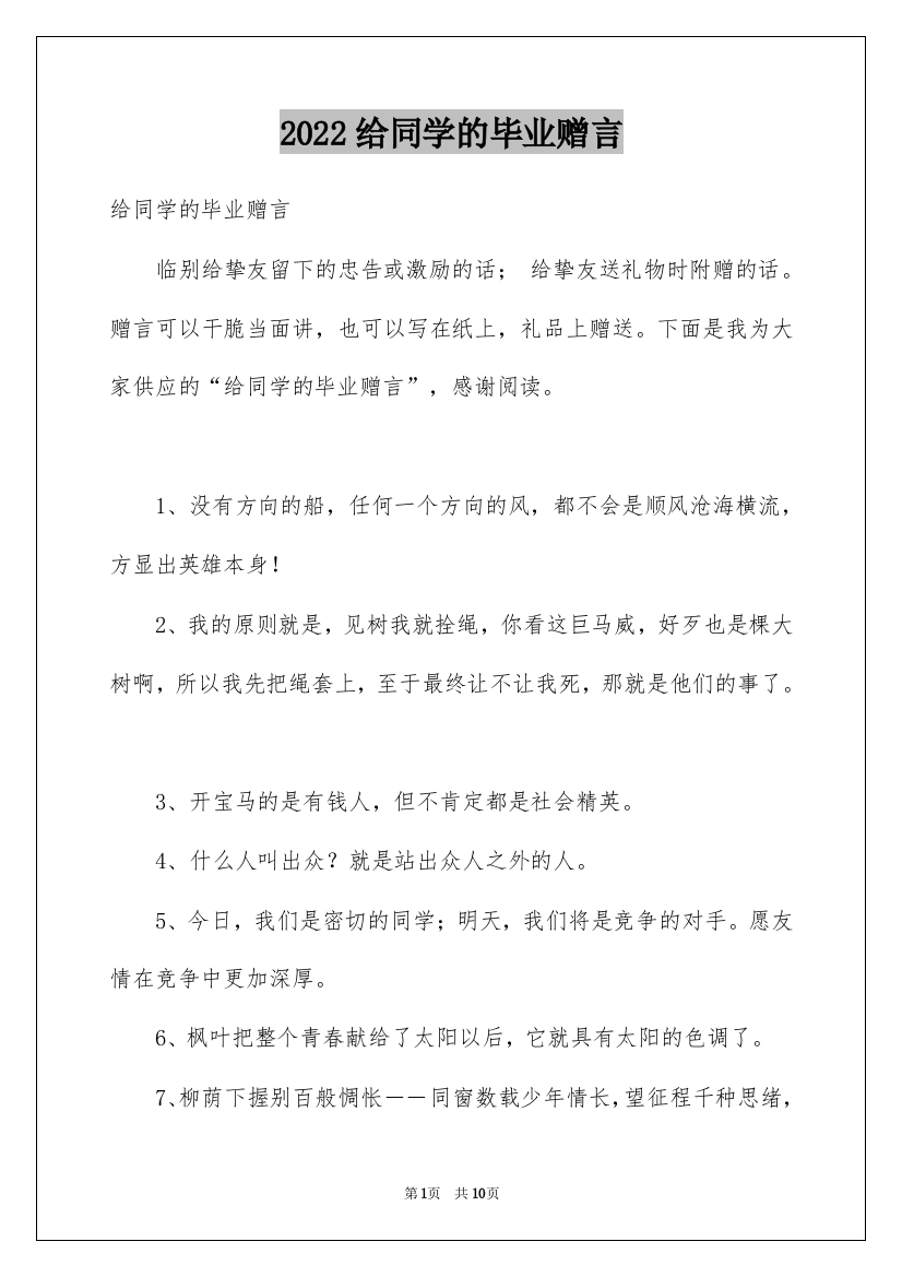 2022给同学的毕业赠言_12