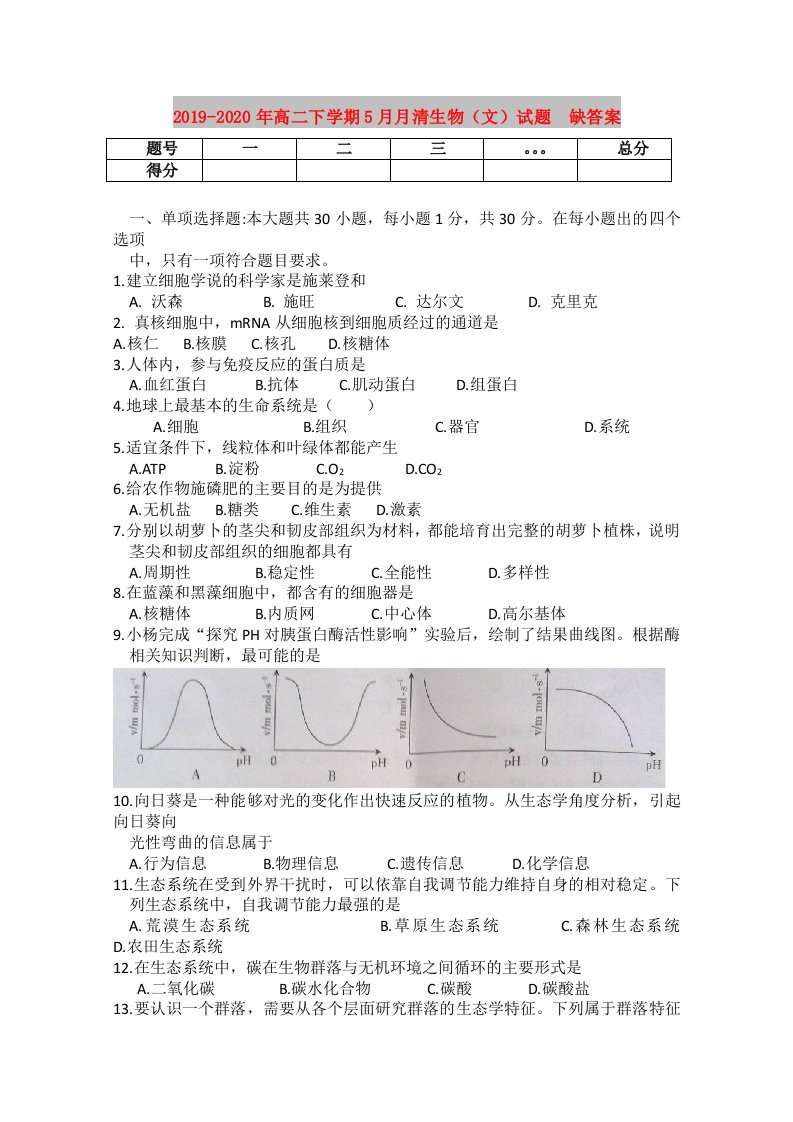 2019-2020年高二下学期5月月清生物（文）试题