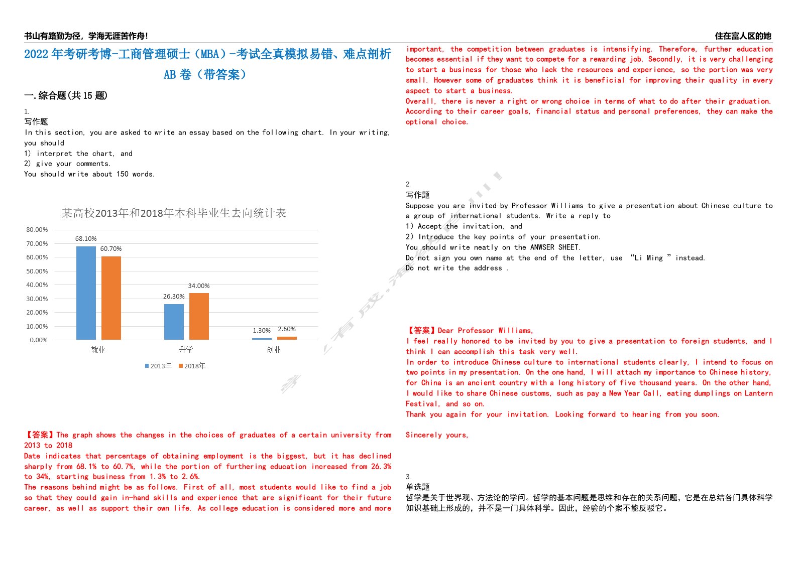 2022年考研考博-工商管理硕士（MBA）-考试全真模拟易错、难点剖析AB卷（带答案）试题号：42