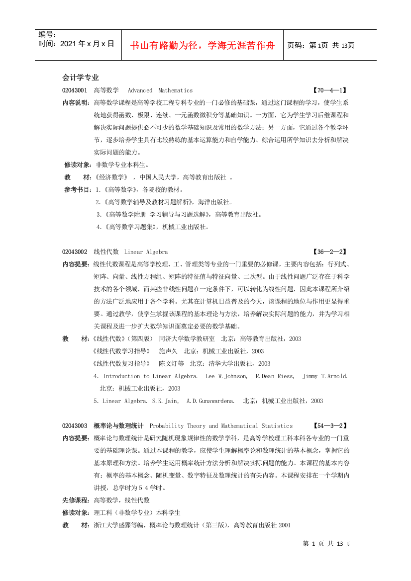 会计学专业-哈尔滨学院教务处