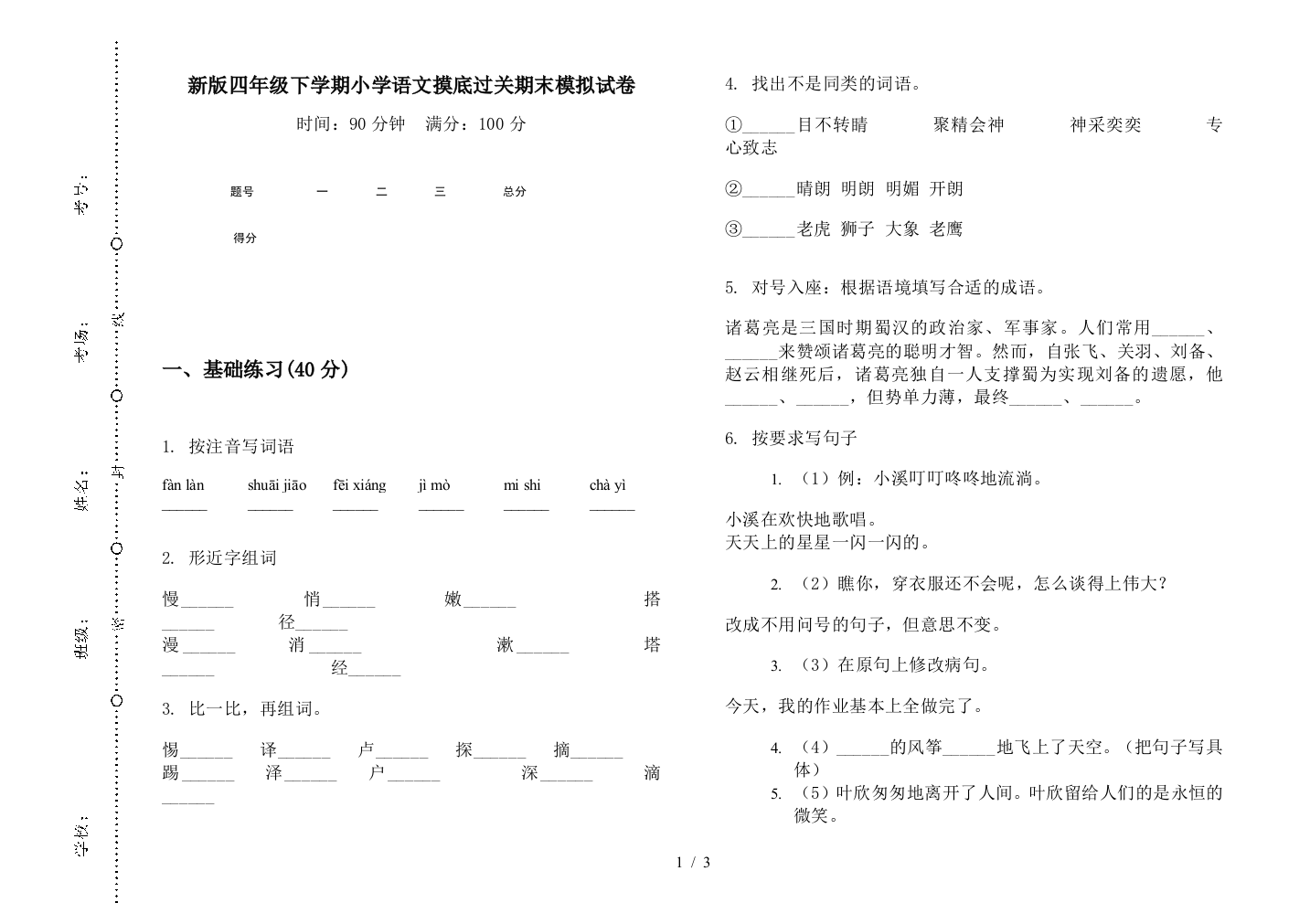 新版四年级下学期小学语文摸底过关期末模拟试卷