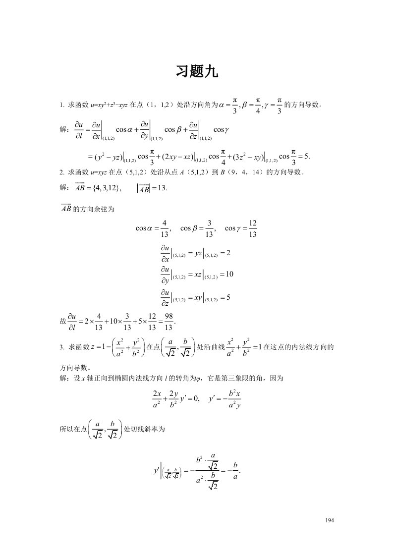 高等数学习题九及答案