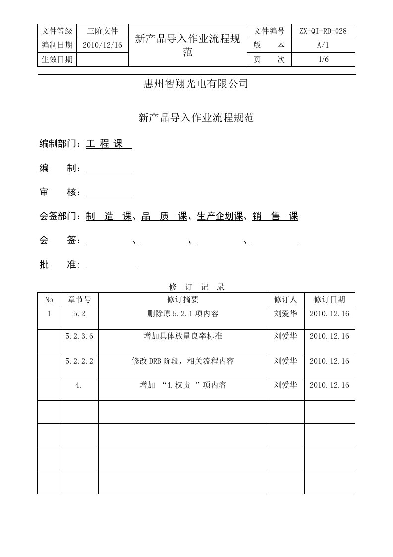 NPI导入作业流程规范