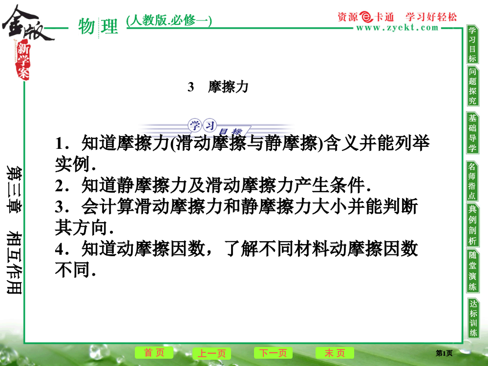 高中物理相互作用摩擦力新人教版必修公开课一等奖优质课大赛微课获奖课件