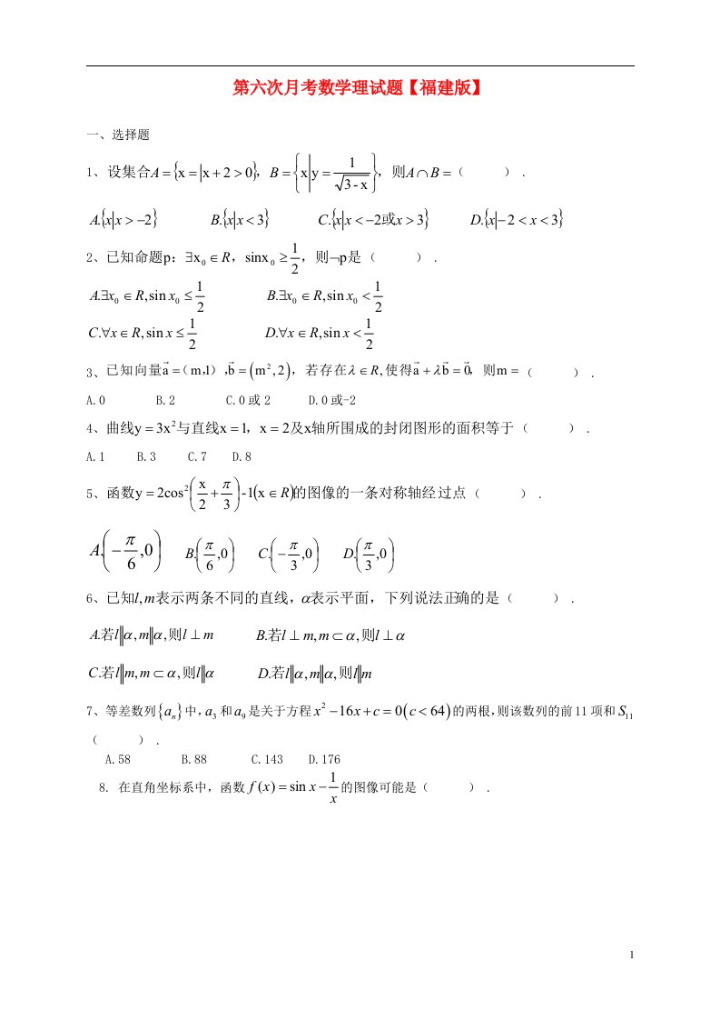 高三数学第六次月考试题