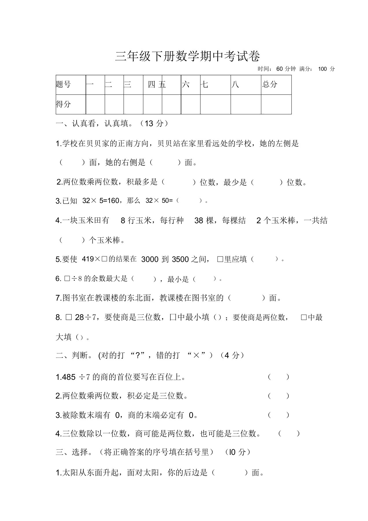 小学数学三年级下册测试卷