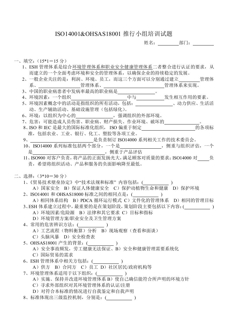 ISO14000认证和ohsas认证大全ISO14001&amp;OHSAS18001试题-考试学习