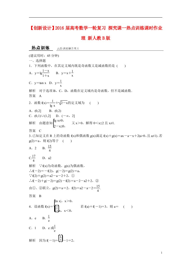 高考数学一轮复习