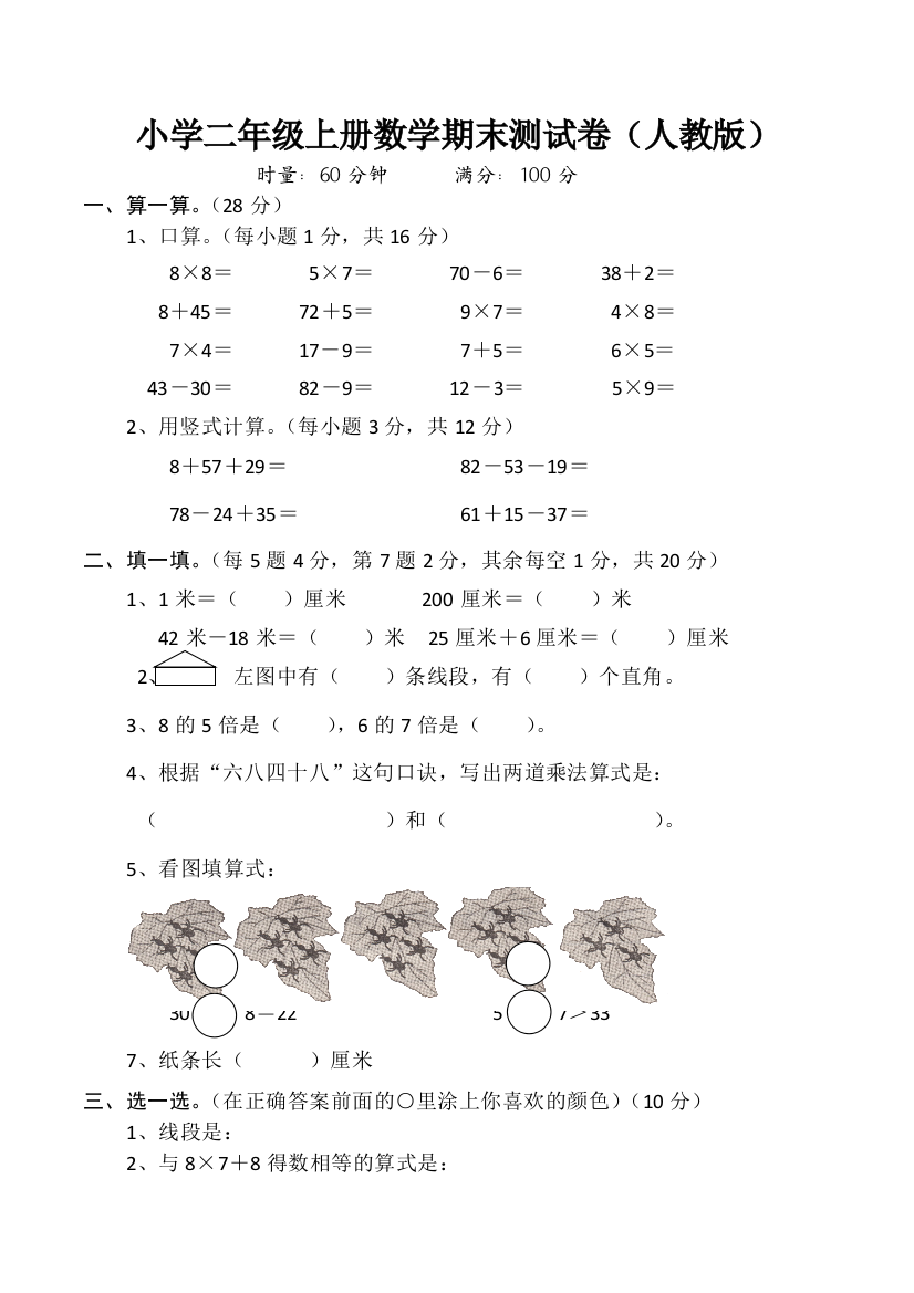 二年级上数学期末测试卷3轻松夺冠人教版无答案