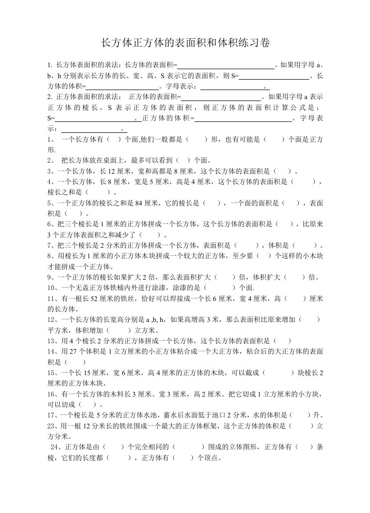 长方体正方体的表面积和体积练习题精选