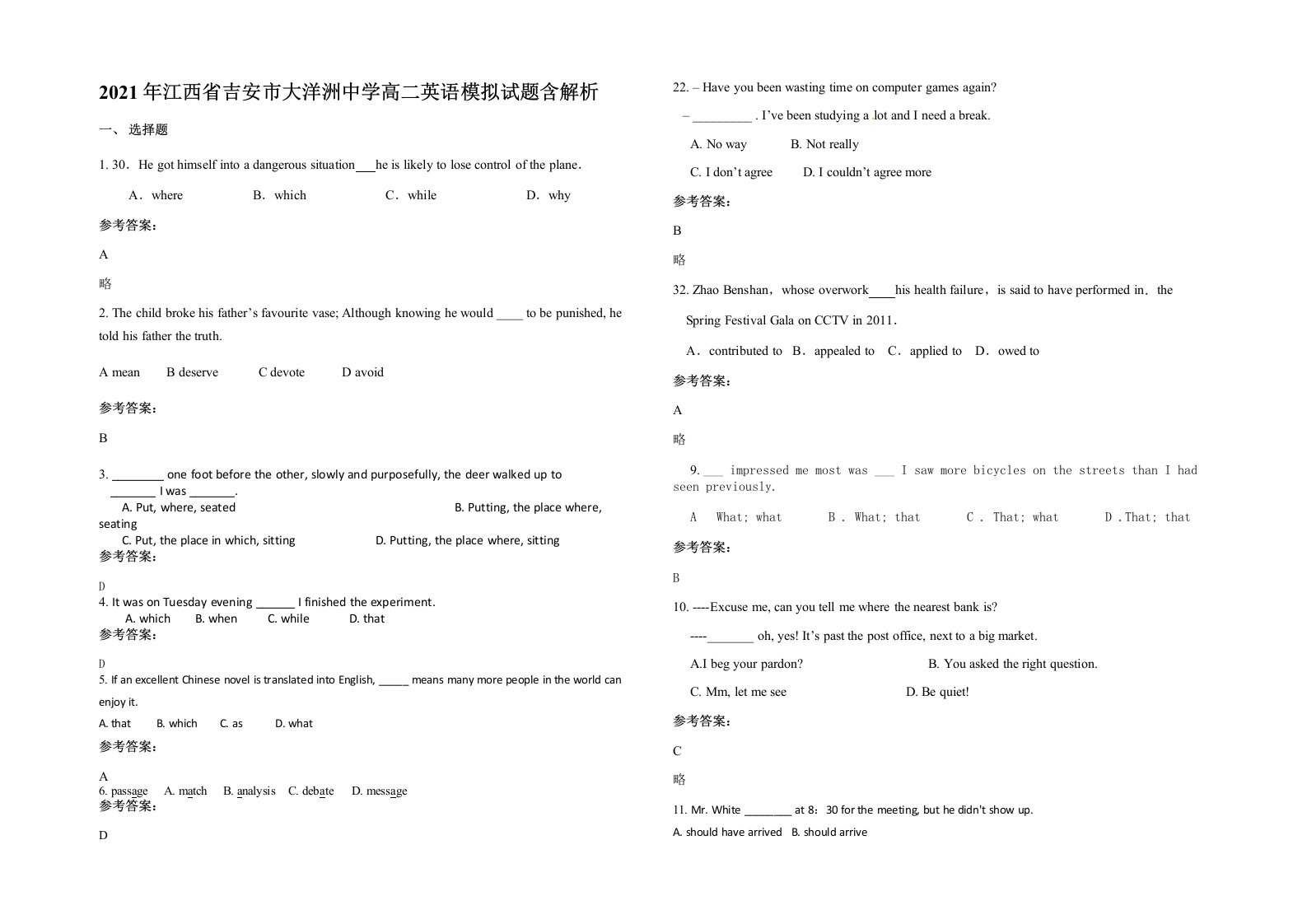 2021年江西省吉安市大洋洲中学高二英语模拟试题含解析