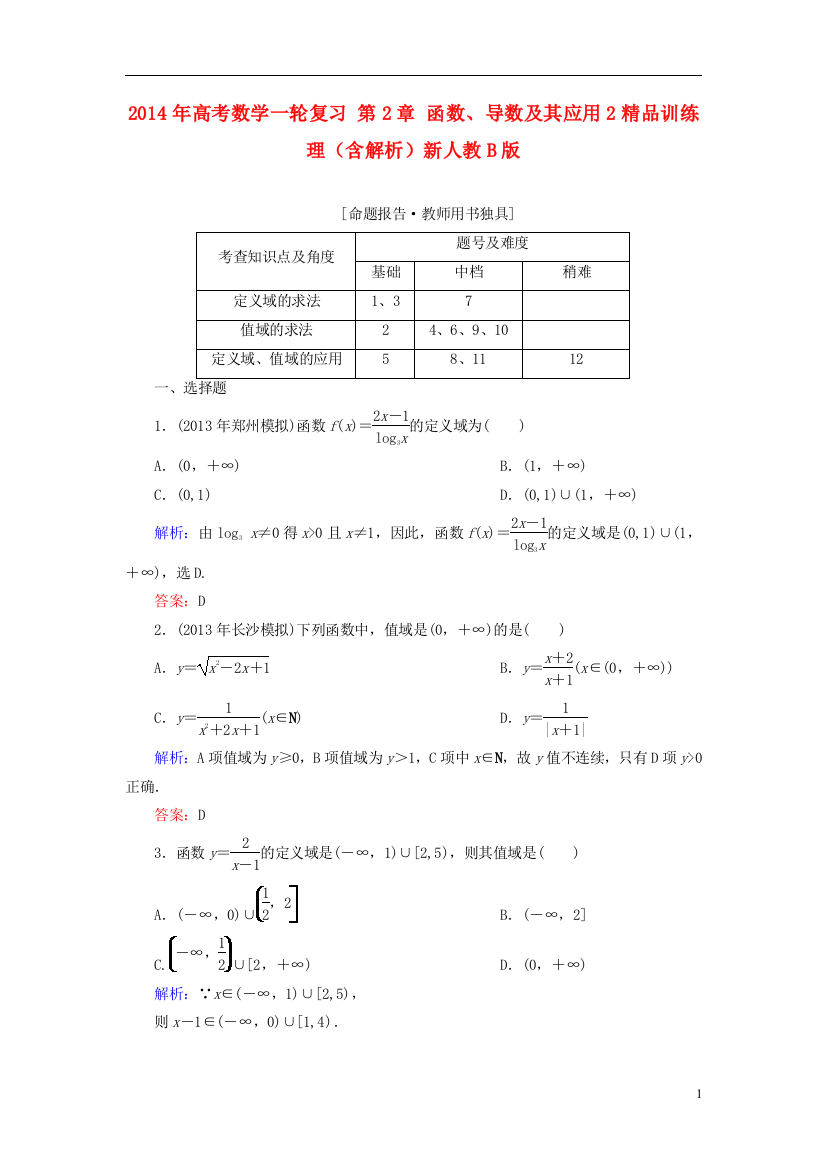 2014年高考数学一轮复习