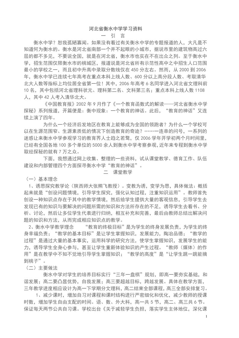 河北省衡水中学教学模式[1](精)