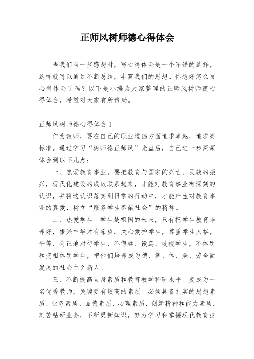 正师风树师德心得体会