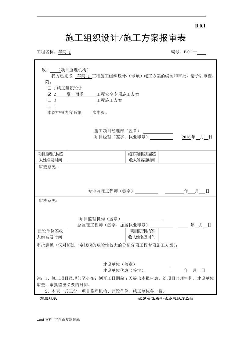 雨季及夏季高温季节施工措施