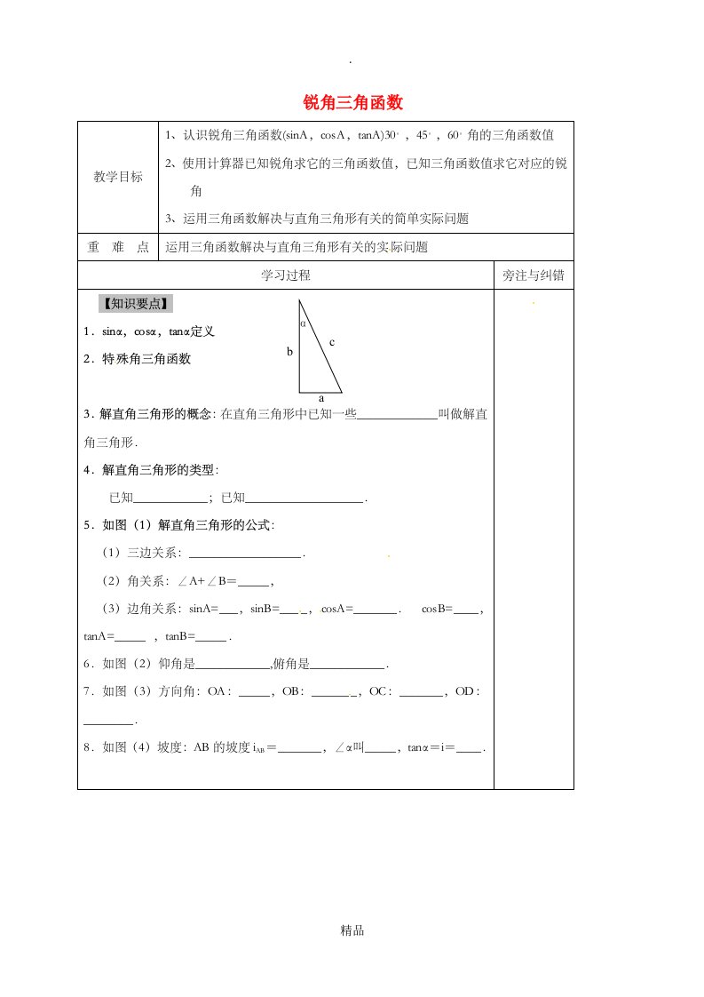 九年级数学下册