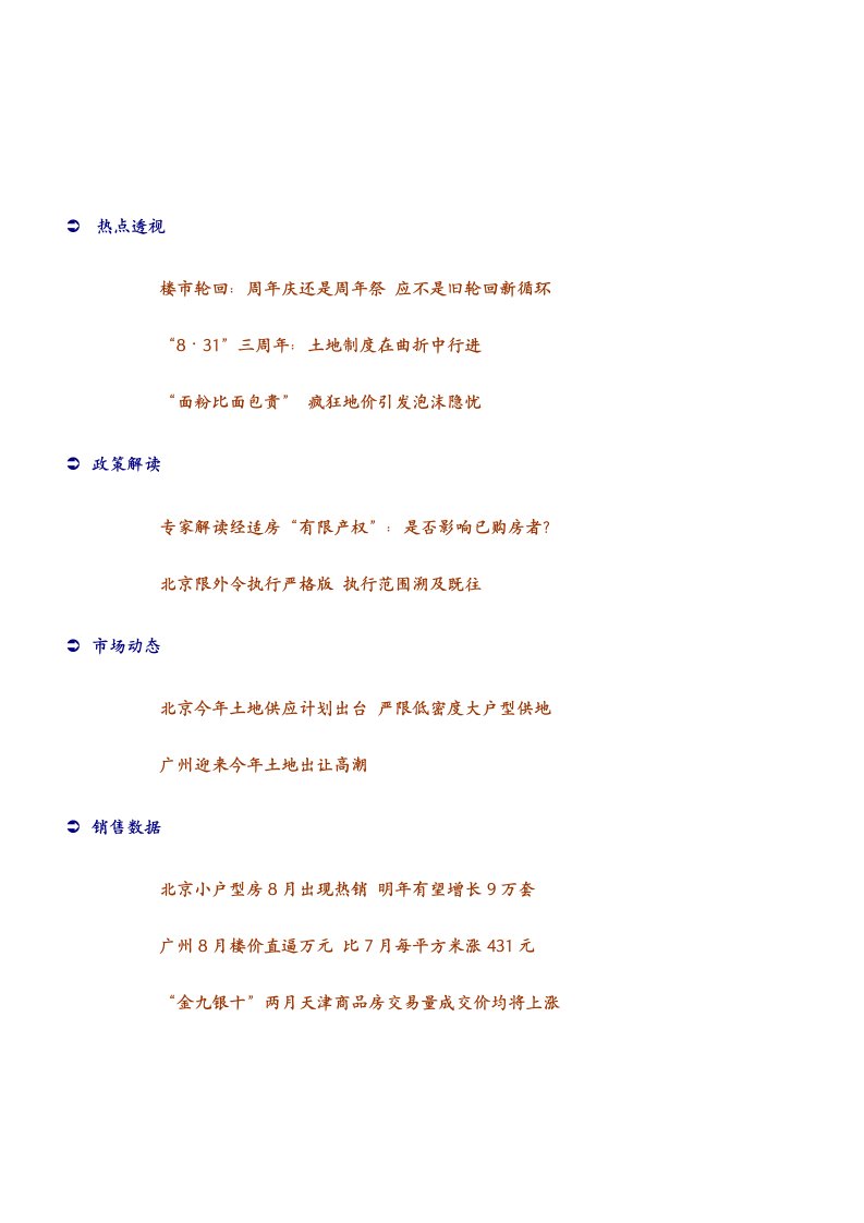 各城市房地产-尺度地产—深圳市房地市场资讯07年32期