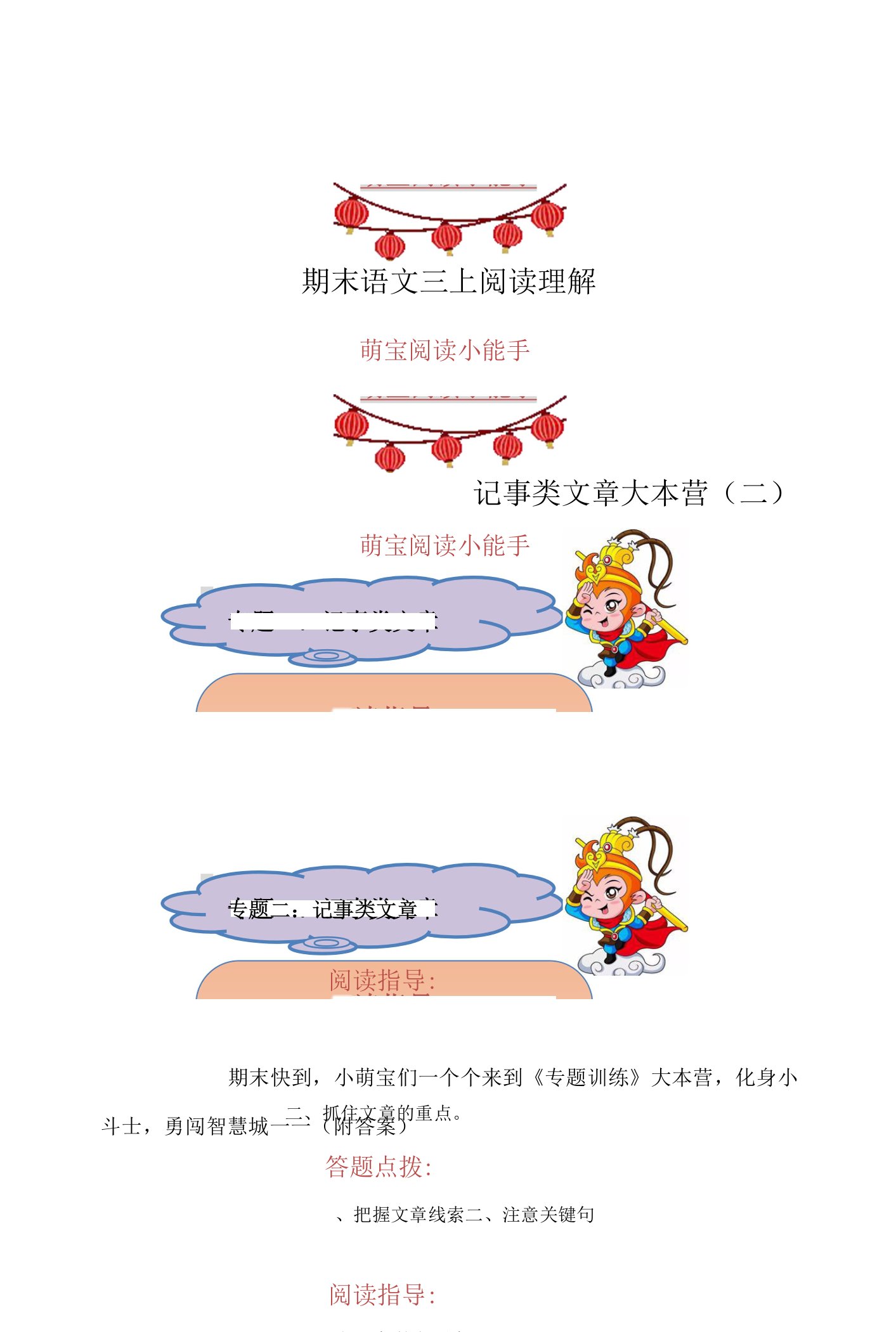 【期末】语文三年级上册阅读理解——记事类文章