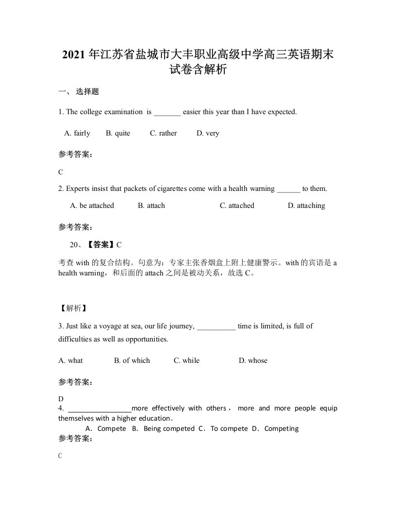 2021年江苏省盐城市大丰职业高级中学高三英语期末试卷含解析