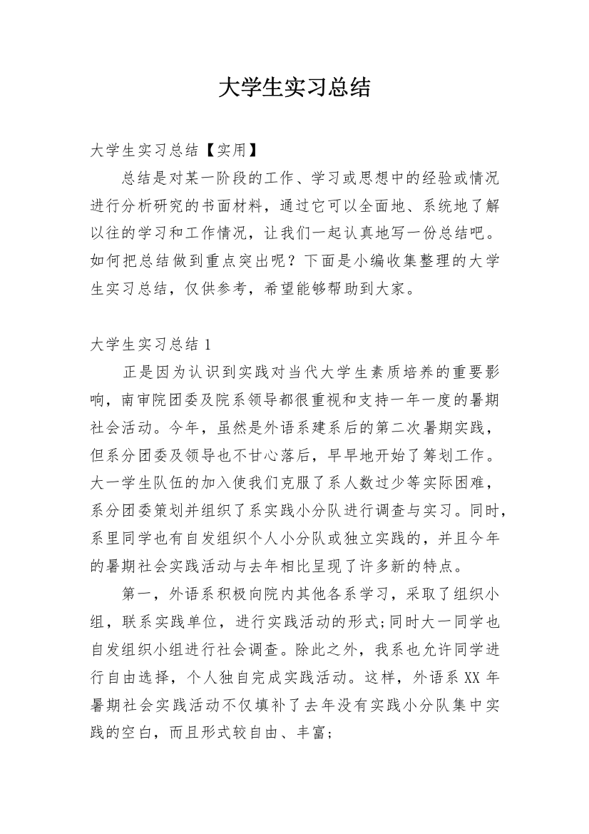 大学生实习总结_34