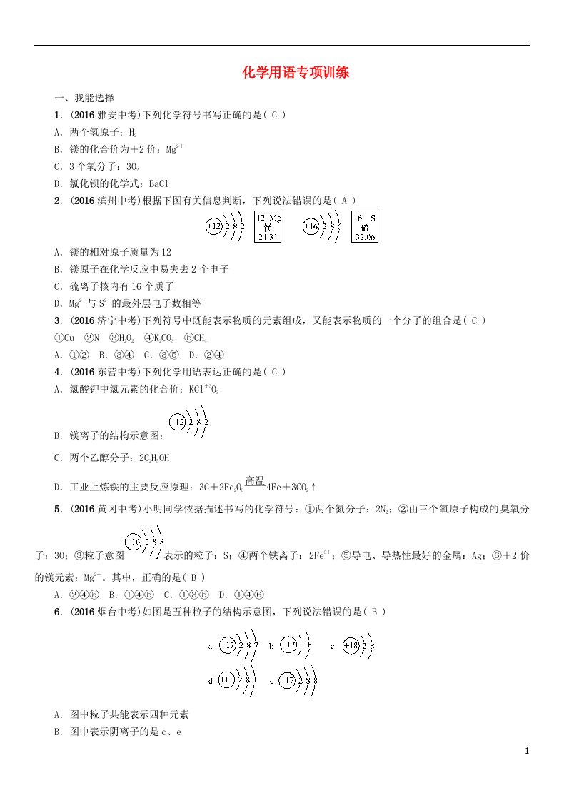 中考化学命题研究