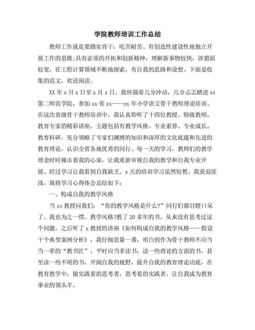 学院教师培训工作总结