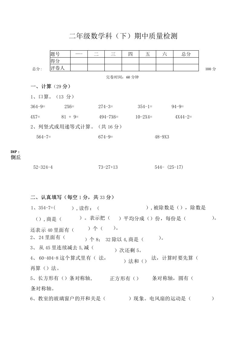 部编版小学二年级下册数学期中检测题6篇