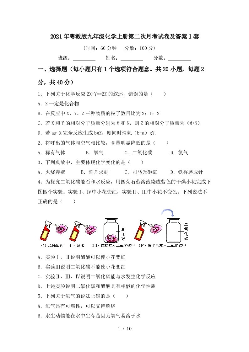 2021年粤教版九年级化学上册第二次月考试卷及答案1套