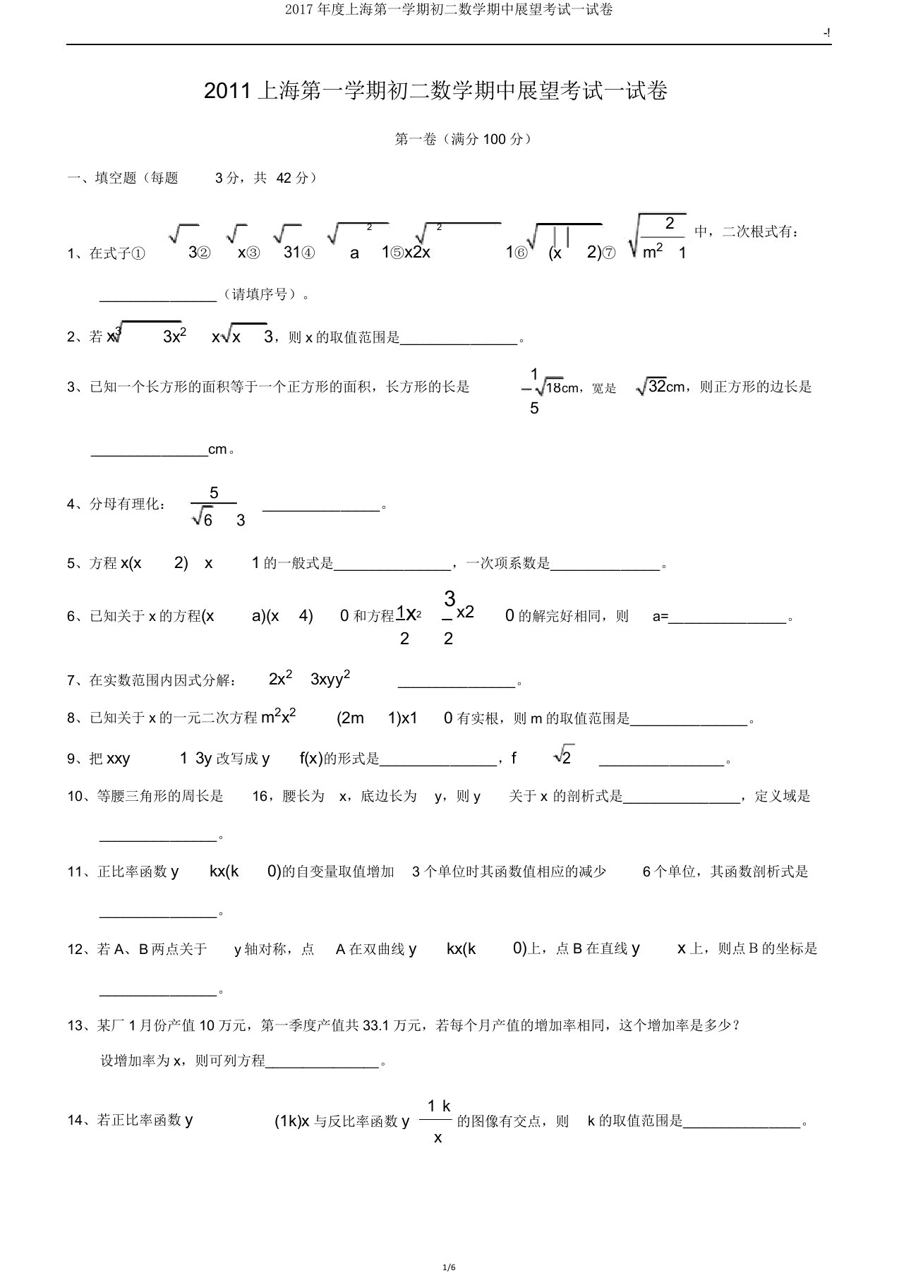 度上海第一学期初二数学期中预测考试试卷