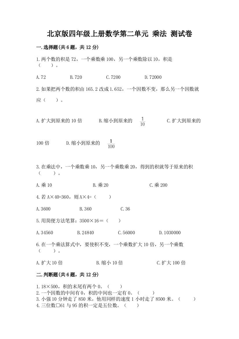 北京版四年级上册数学第二单元