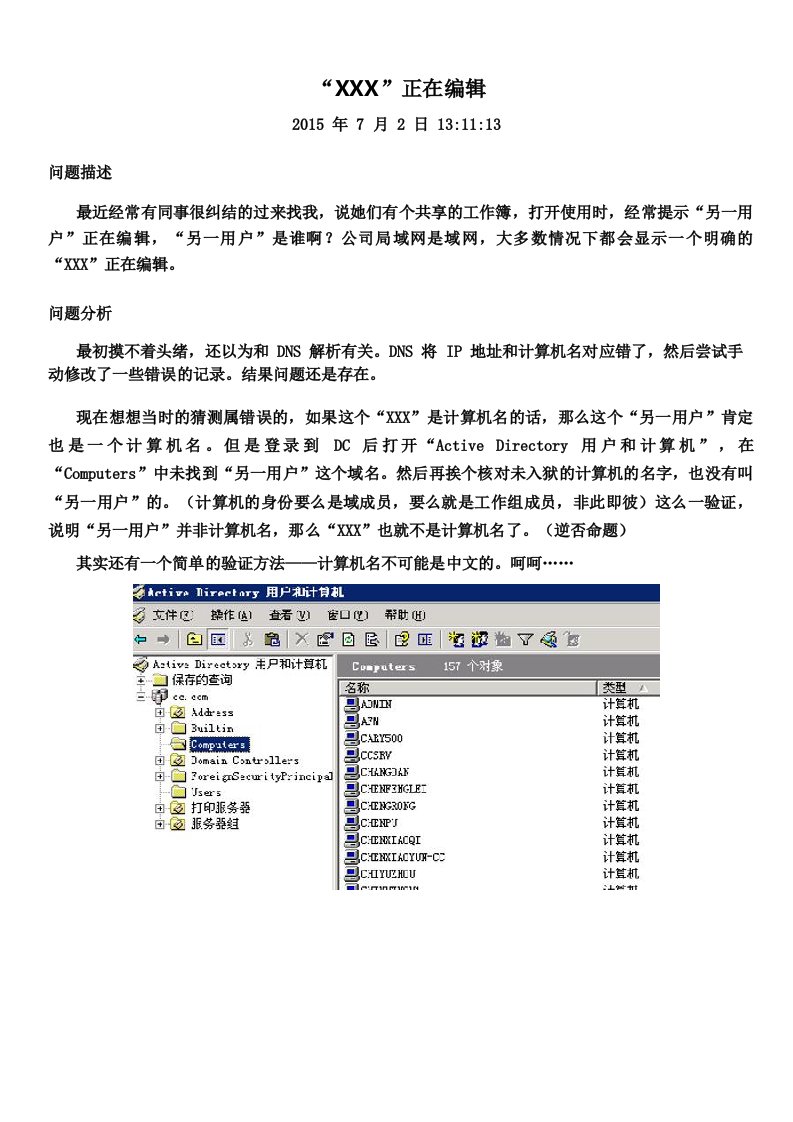 Office“另一用户”正在编辑的解决办法