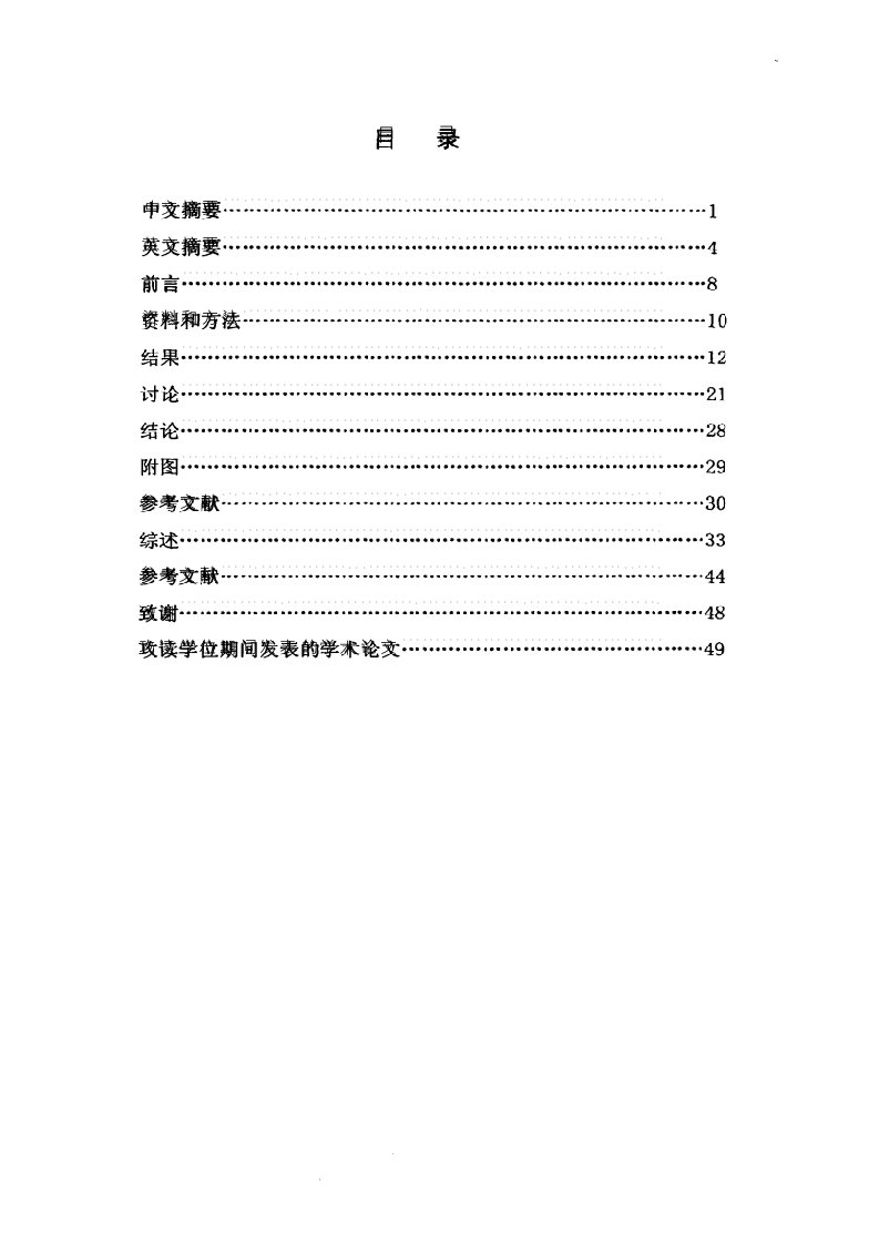 儿童间歇性外斜视手术前后双眼视觉的临床研究-眼科学专业毕业论文