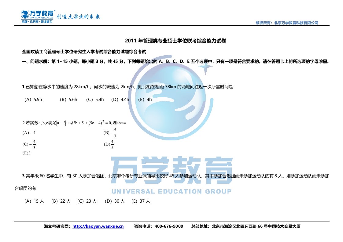 考研管理类联考综合能力真题(1)