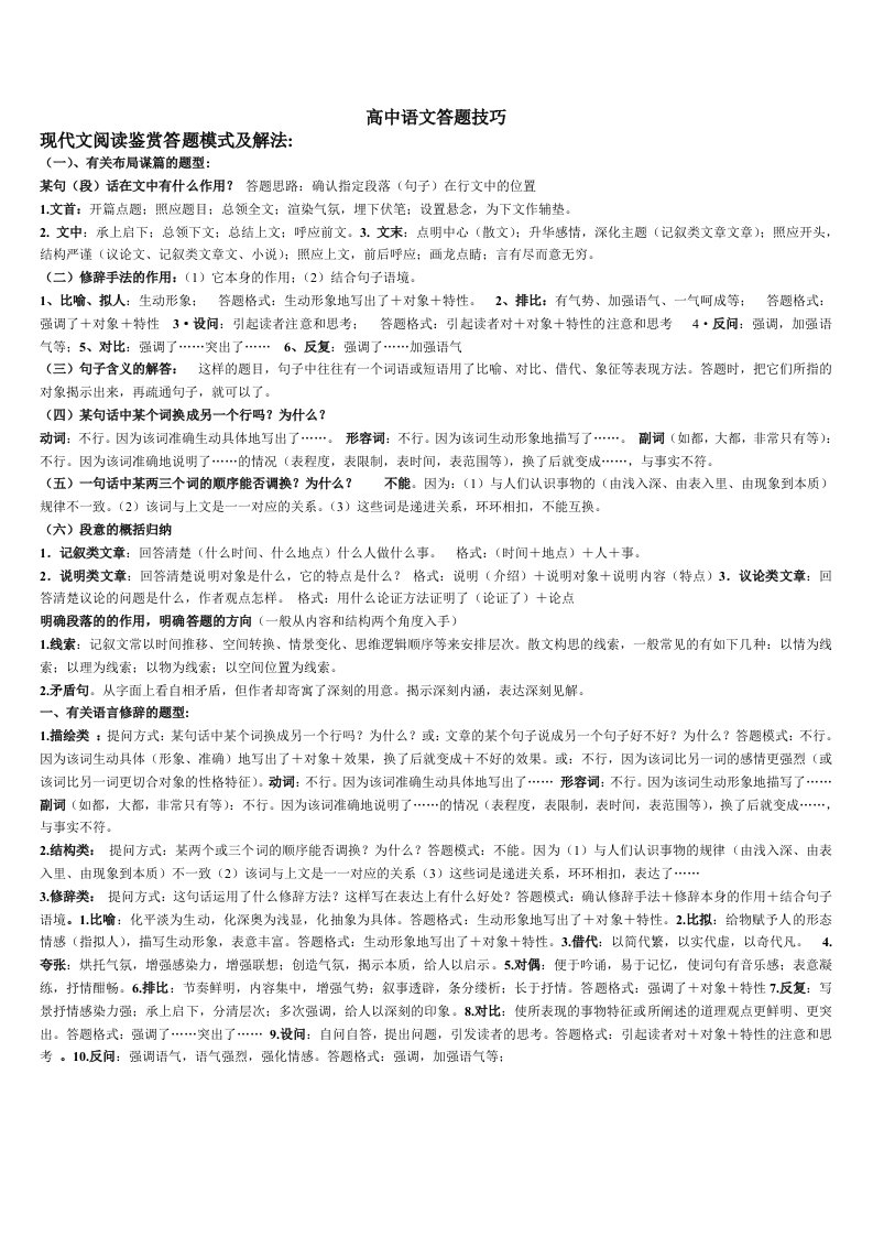 高中语文阅读诗歌赏析答题技巧