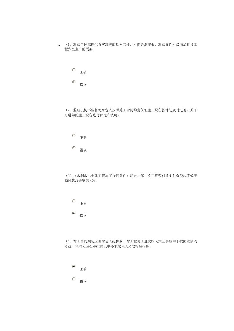 水利监理工程师继续教育试题