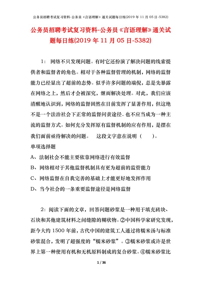 公务员招聘考试复习资料-公务员言语理解通关试题每日练2019年11月05日-5382