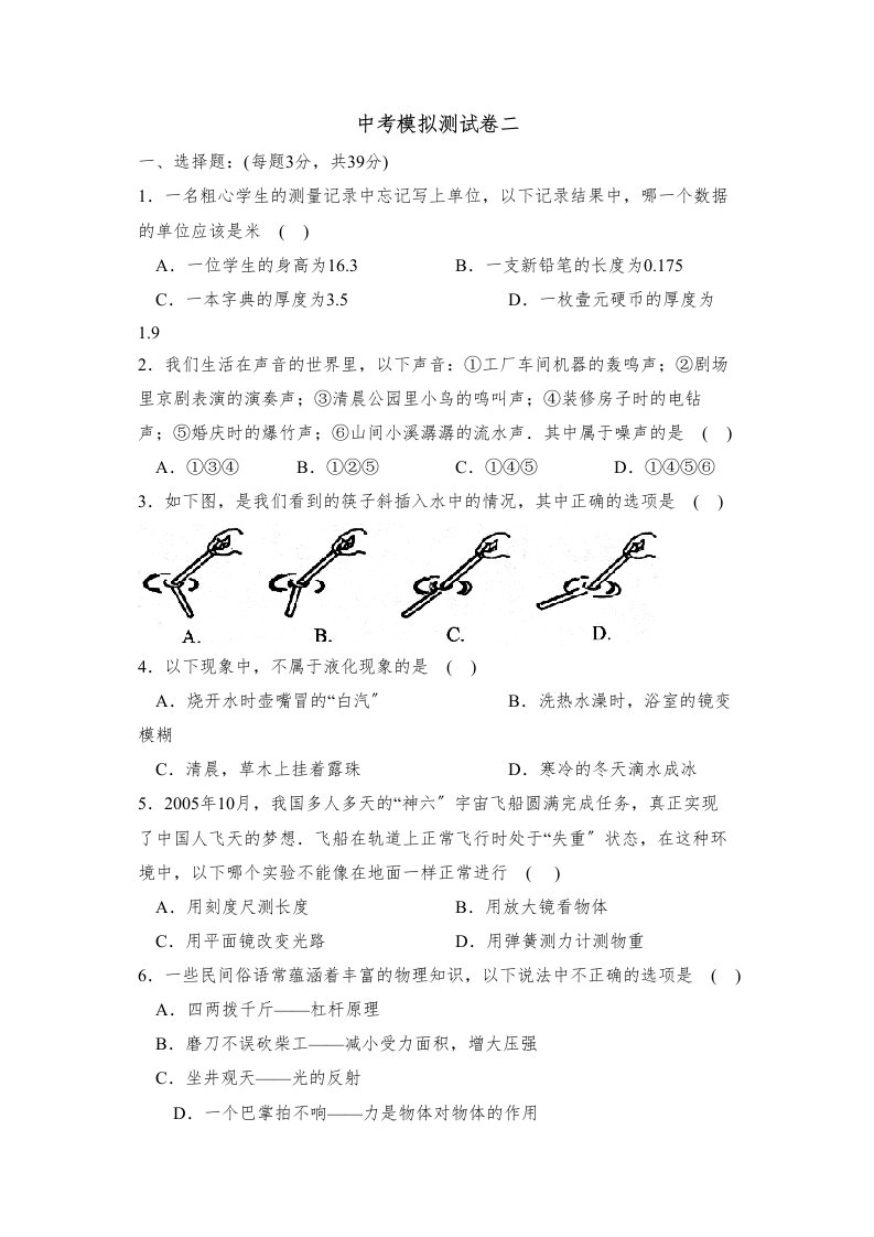 新课标江苏版九年级测试卷（四十八）初中物理