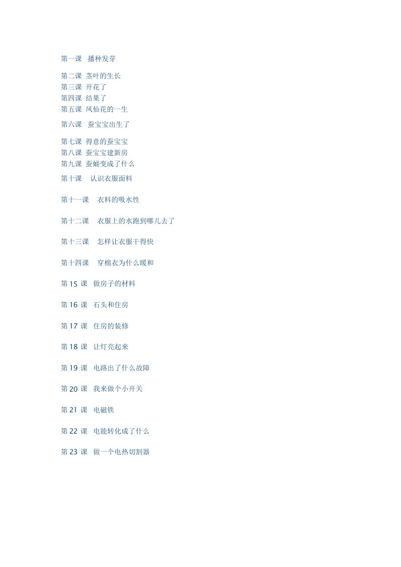 鄂教版小学三年级科学下册教学计划