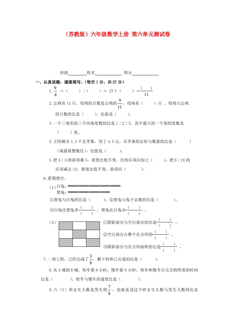 六年级数学上册第六单元测试卷苏教版