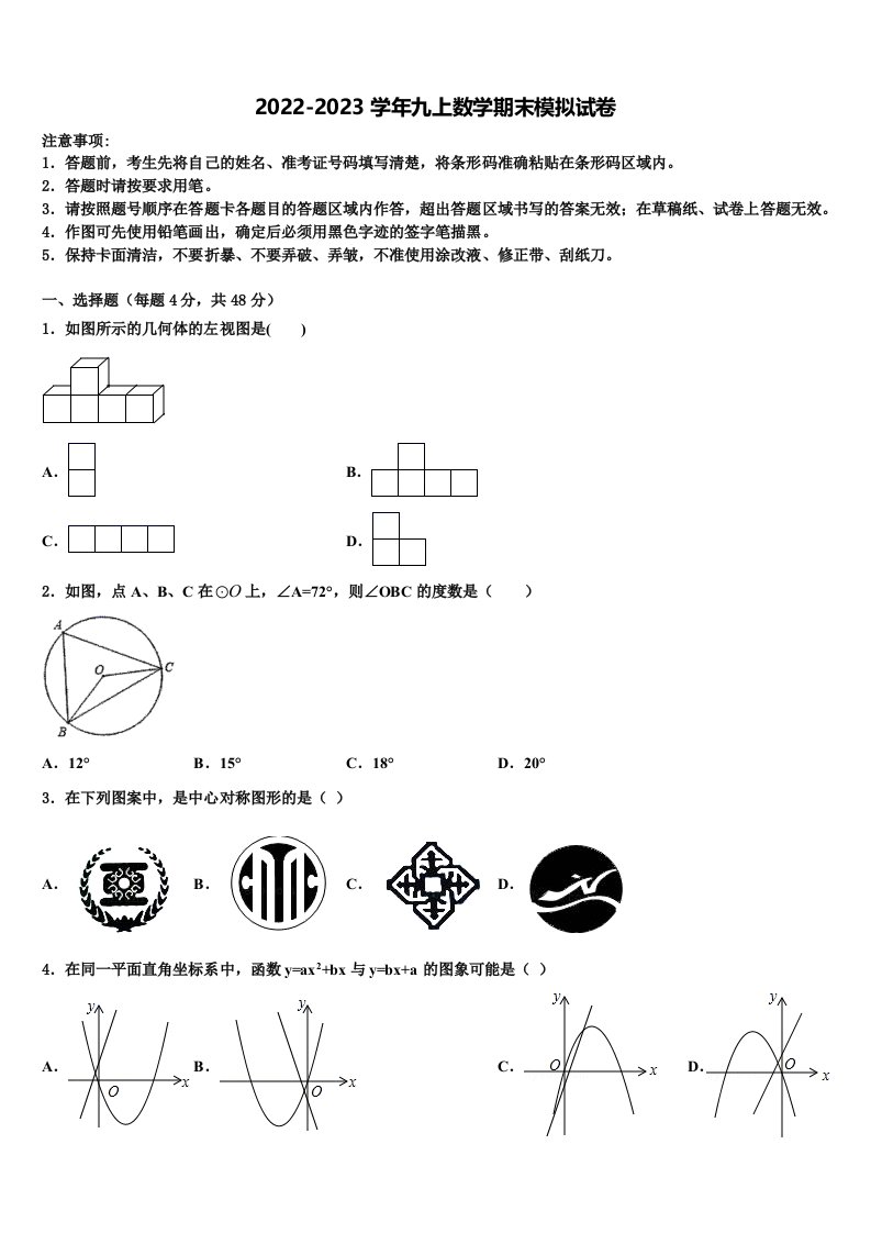 2022年山东省乐陵市第一中学数学九年级第一学期期末质量跟踪监视模拟试题含解析