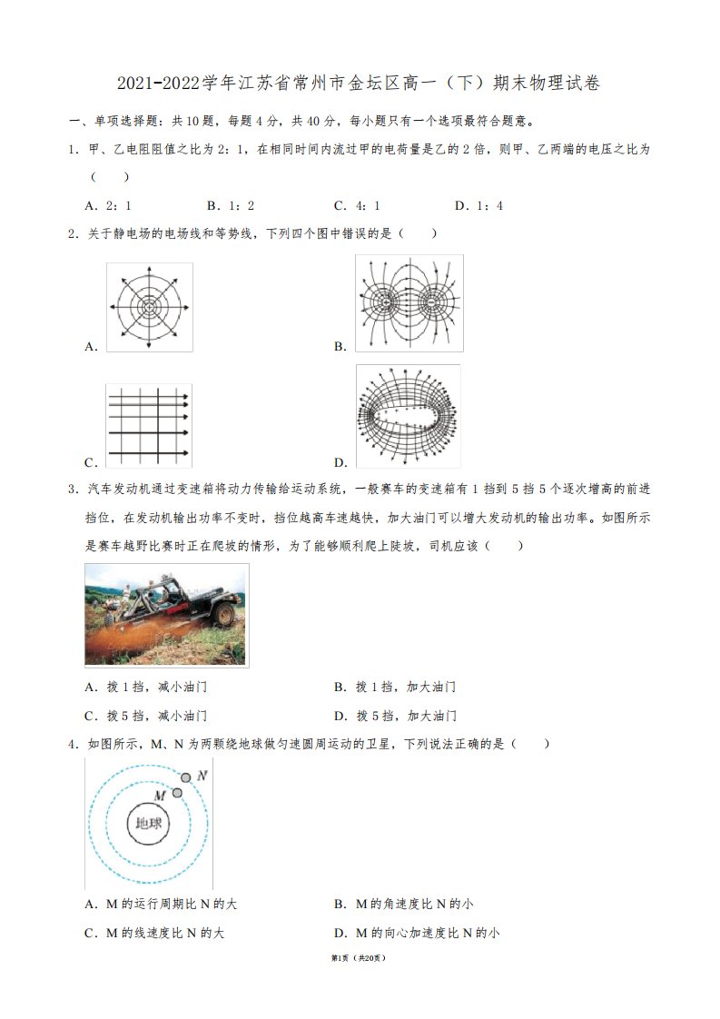 2021-2022学年江苏省常州市金坛区高一(下)期末物理试卷【答案版】