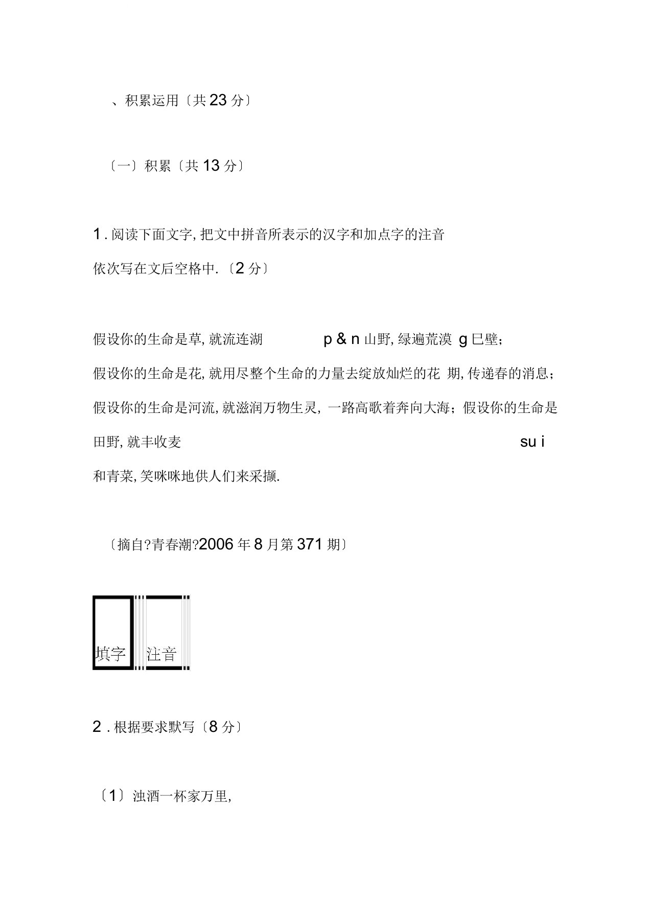 八年级语文第二学期期中考试试卷及答案