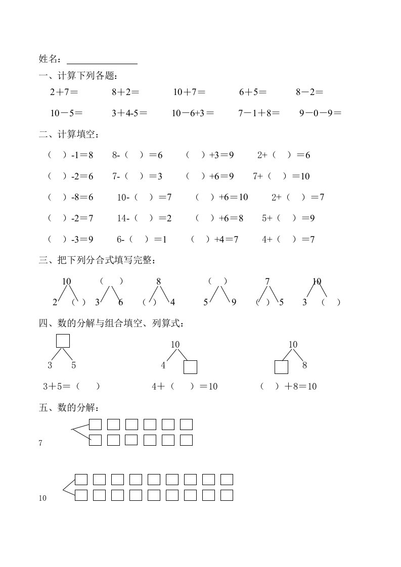 幼儿学大班数学试题