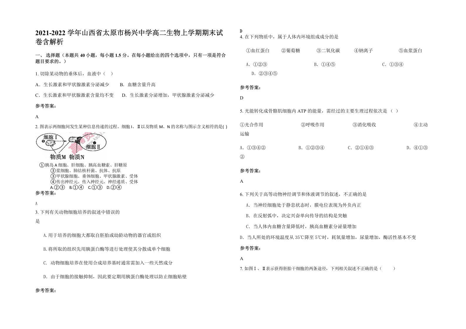 2021-2022学年山西省太原市杨兴中学高二生物上学期期末试卷含解析