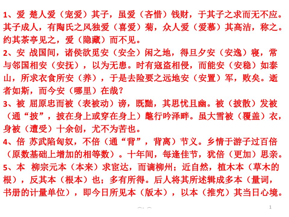 高考文言文120个实词18虚词小故事助记文件