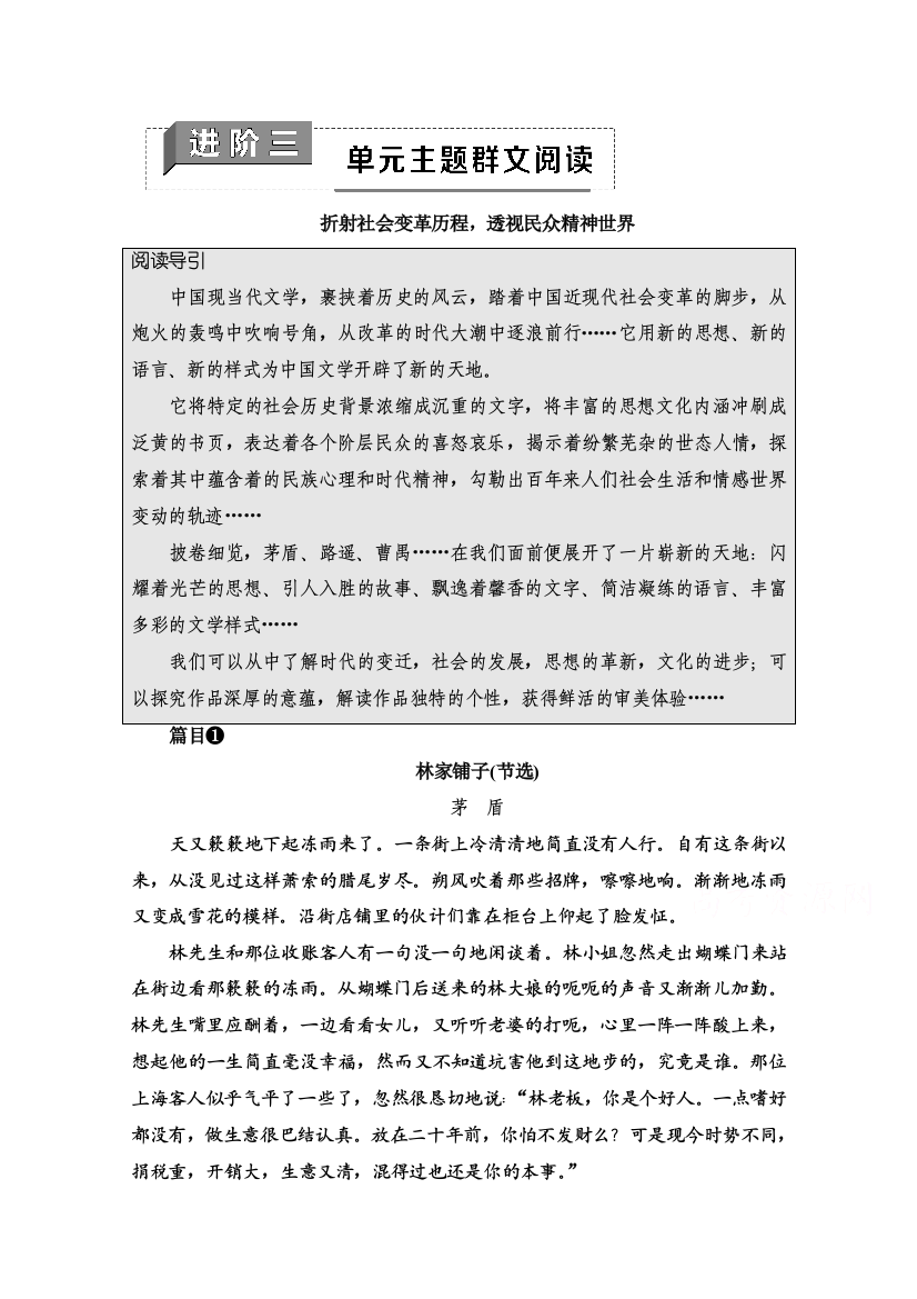 2021-2022学年新教材语文选择性必修下册学案：第2单元　进阶3　单元主题群文阅读