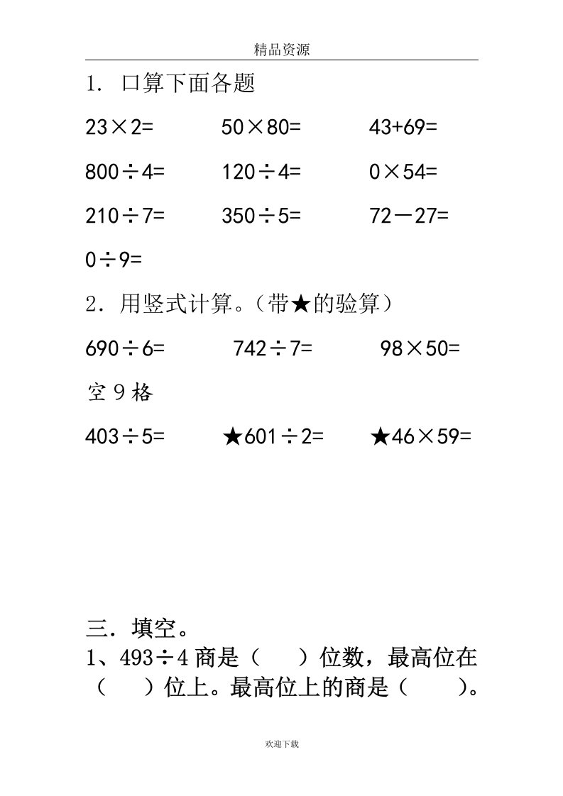 第六册期中综合练习