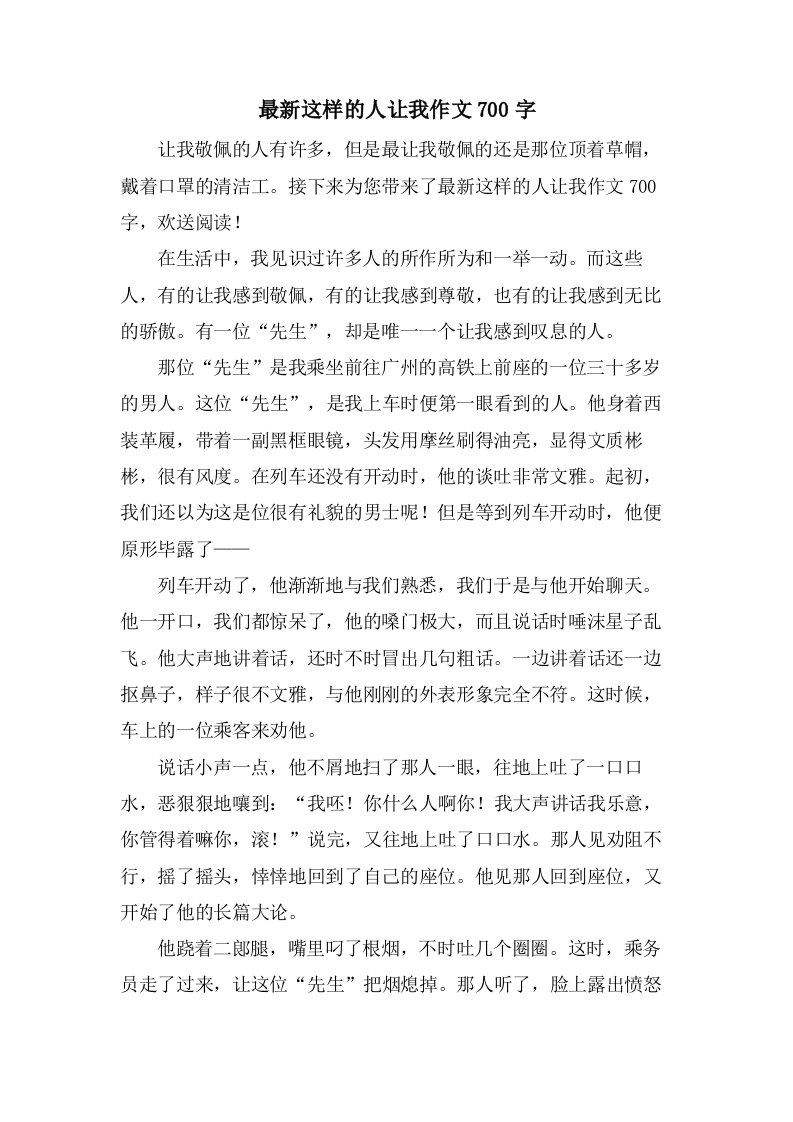 这样的人让我作文700字