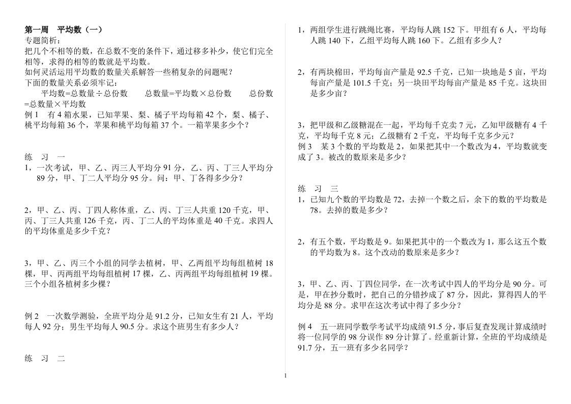 小学奥数举一反三五年级1至40完整版(A4)