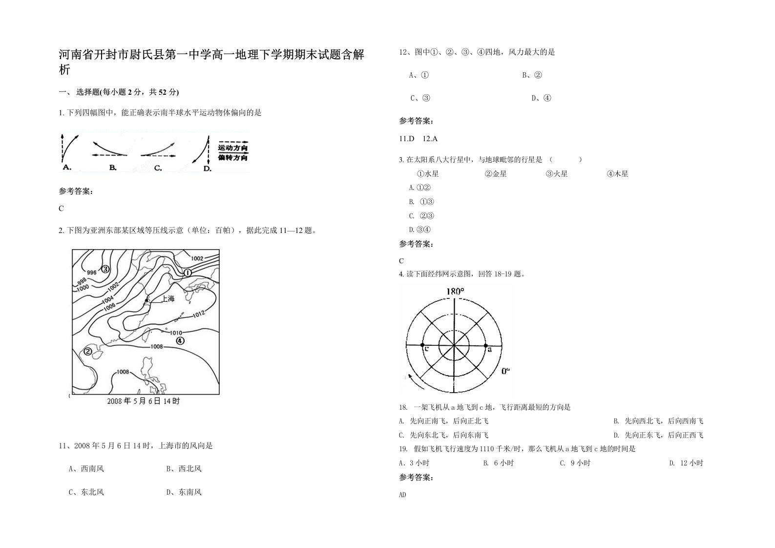 河南省开封市尉氏县第一中学高一地理下学期期末试题含解析